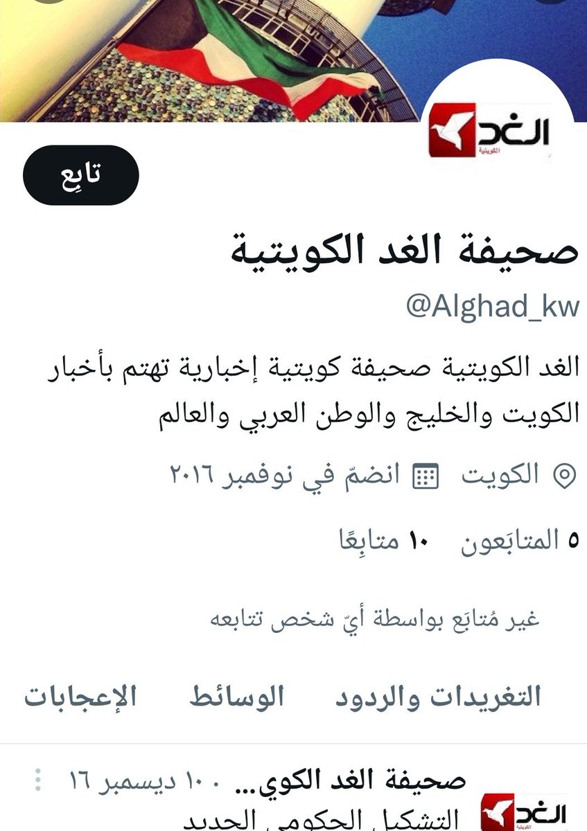 الغد الكويتية tweet media