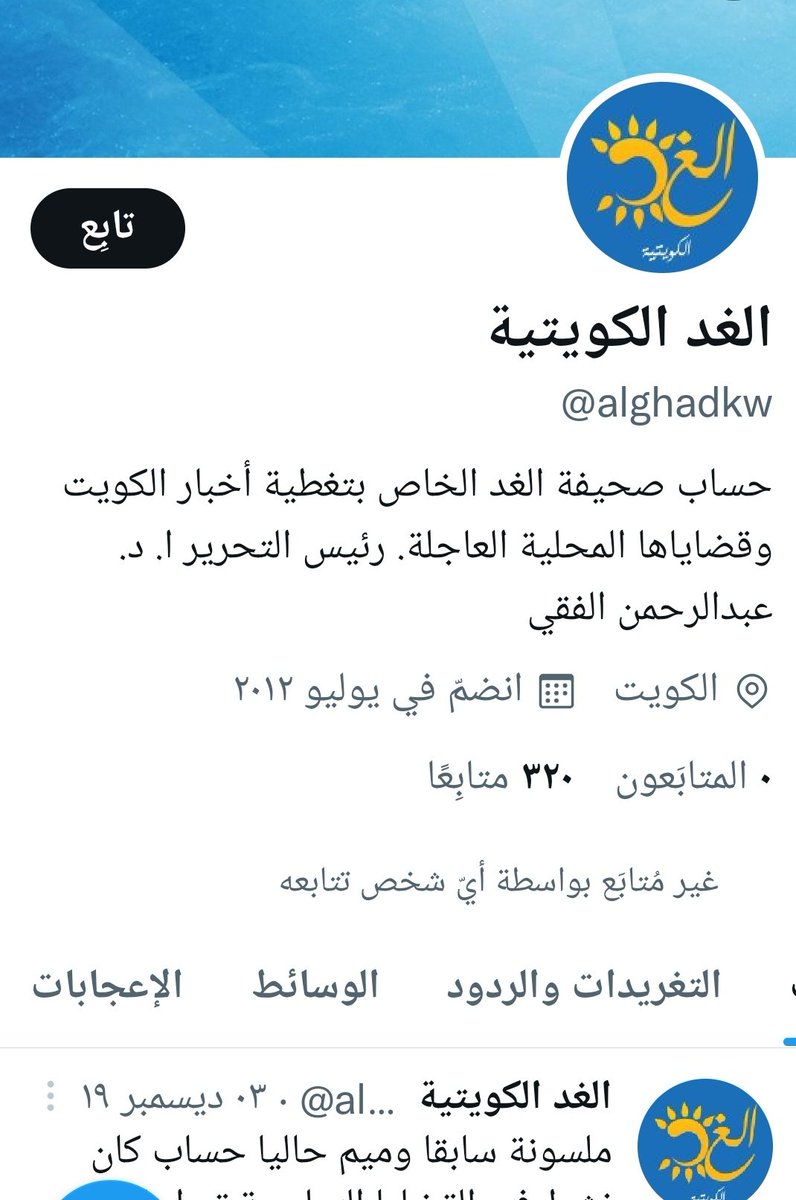 الغد الكويتية tweet media