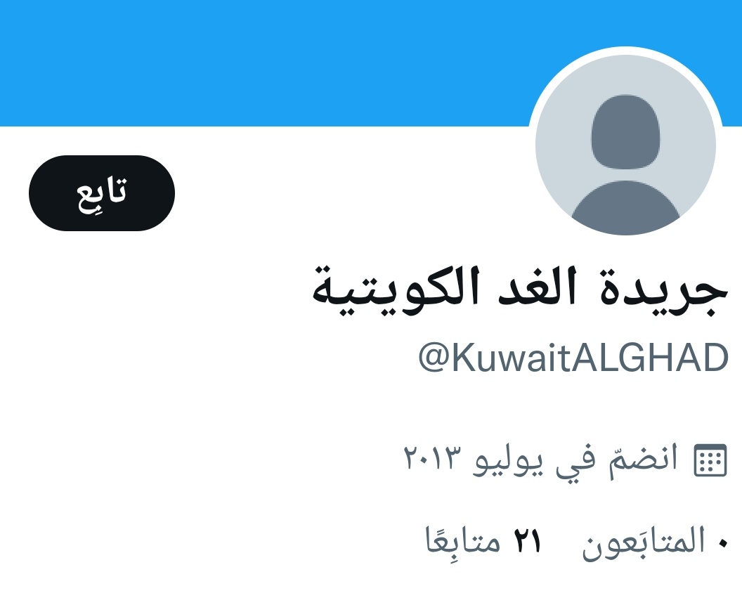 الغد الكويتية tweet media