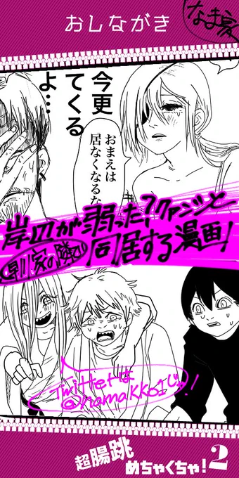 #超めちゃ2
参加させていただきます。
こんな感じのほのぼのラブコメ漫画を描きました。岸クァ全年齢。
当日pixivにリンク貼るのでよかったら見に来てください。
#超めちゃ2サークル 
