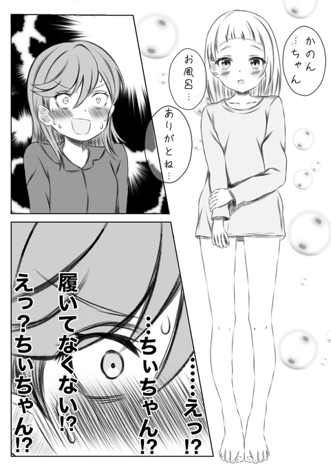 お泊まりかのちぃ(1/3)
#かのちぃ 