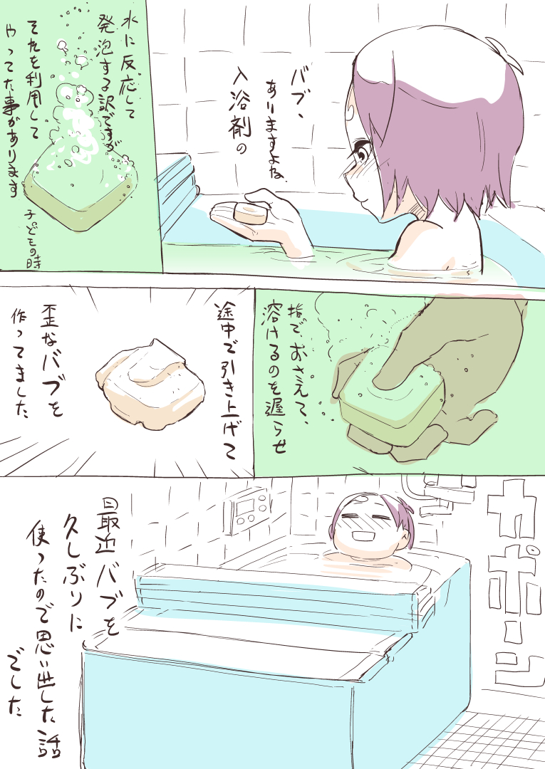 お風呂の話です 