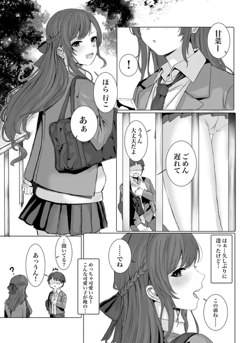 彼女甘菜ちゃんとカラオケデート?(続きはFANBOX) 