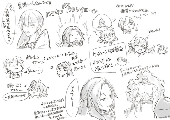 ケイローン先生幕間良かったねなぐりがき※ネタバレ 