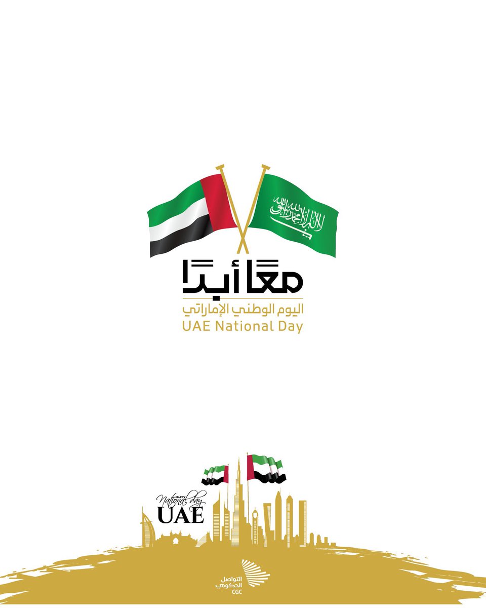 _ALHUMAID_'s tweet photo. نهنىء دولة الإمارات الشقيقة  شعبًا وقيادة بمناسبة اليوم الوطني الـ 50 …… متمنين لهم  دوام التوفيق والتقدم ….  
#معاً_أبداً 🇦🇪🇸🇦.
#اليوم_الوطني_الخمسين https://t.co/Mc9S3LQZi4