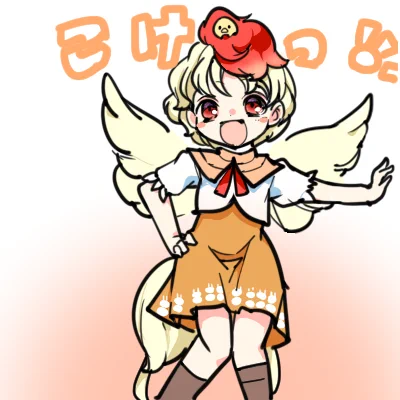 にわとりのおねえさん 