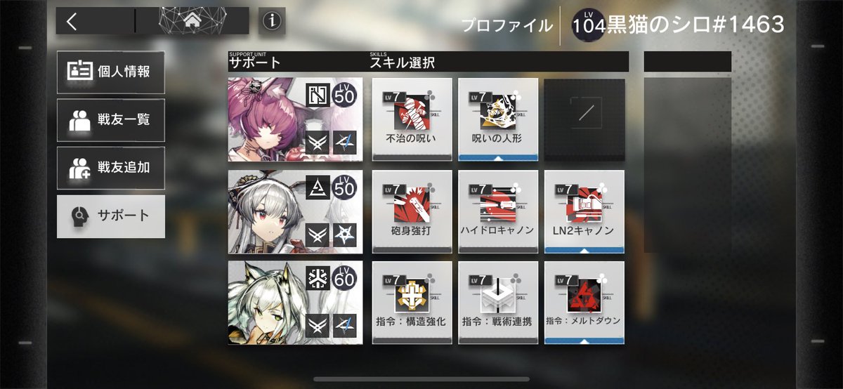 Z2Mfcshiro's tweet photo. #アークナイツ
#アークナイツ戦友募集 
エンジョイ勢ドクターです。
そこそこ長くやってるので、育ってきてるのもいますが、基本好きなキャラを緩く育ててます。
推しオペは、ウィーディ、ニェン、マウンテンかな？
いつでも戦友募集してますので、どうぞお気軽に申請してください！ https://t.co/8oKXnSayCg