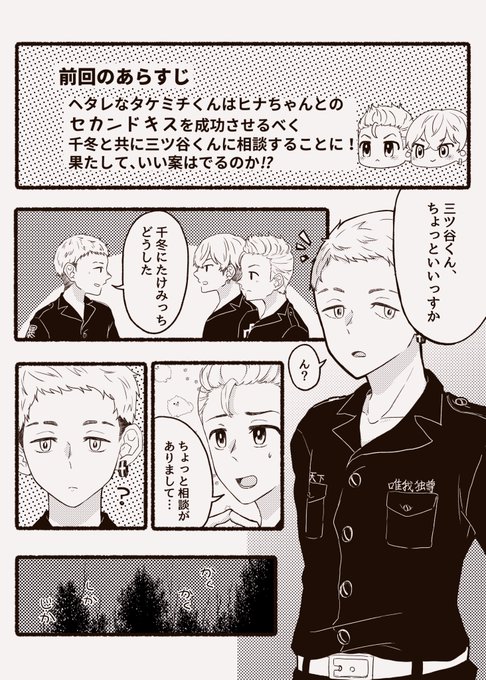 ヒナちゃんとキスがしたいタケミチくんのはなし②

タケヒナ(武ひな)です☺️ 