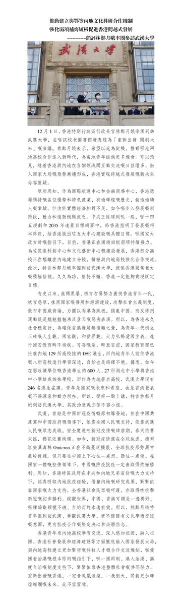 hobbscrew6's tweet photo. 推��建立與鄂等內地文化科研合作機制
強化弱項補齊短板促進香港跨越式發展 https://t.co/mMYT8pae5Y