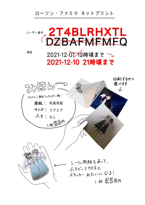 @aruko_1012_ 今回は、期限以外で気づいて貰えたら勝手に登録して押し付けようと決めていました!良かったらお試しください。ブラウザで見てもらえたのでじゅうぶん嬉しいので、印刷しなくても全然良いです!(印刷回数とか見れない?見てないのでご安心ください)ありがとうございます! 