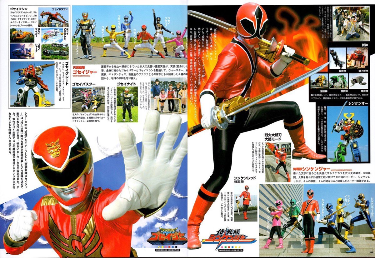スーパー戦隊 Official MOOK 00 33シンケンジャー／シンケングリーン