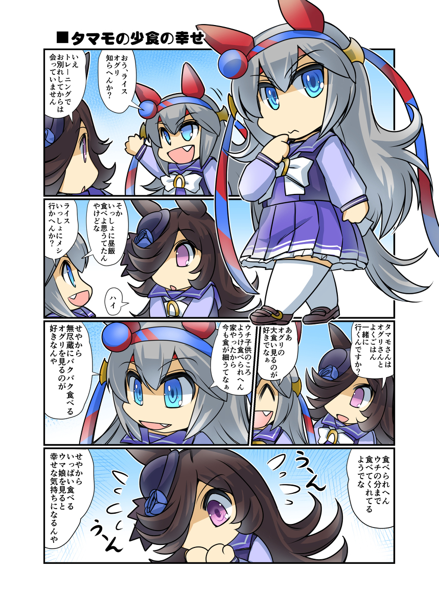 タマモの少食の幸せ #漫画 #ウマ娘プリティーダービー #ウマ娘 #ライスシャワー(ウマ娘) #幸せライス https://t.co/z8Wp6tOnqc 