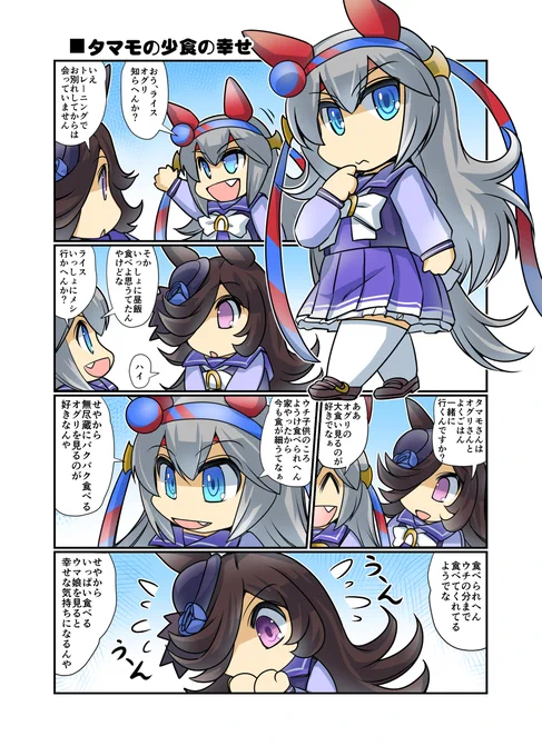 タマモの少食の幸せ #漫画 #ウマ娘プリティーダービー #ウマ娘 #ライスシャワー(ウマ娘) #幸せライス  