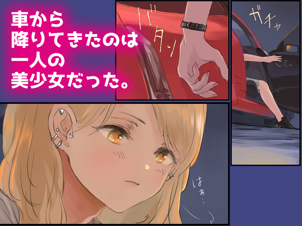ピクシブで12月9日発売の漫画のサンプルを2日に1回ペースで投稿してます!
カーえっち漫画「峠の情事」サンプル1～2P | momo_hiki #pixiv https://t.co/YxcMl8AMY7 
