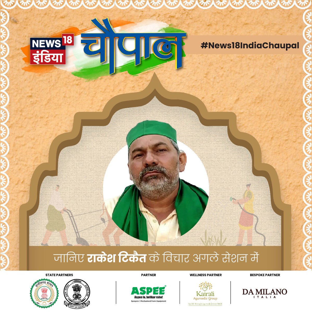 News18India's tweet photo. आंदोलन या राजनीति ?

आपके मन में उठ रहे हर सवाल का जवाब चौपाल के अगले सत्र में देंगे राकेश टिकैत 

#News18IndiaChaupal  #News18Chaupal #Chaupal  #RakeshTikait  @RakeshTikaitBKU https://t.co/8nXLgtfWFK