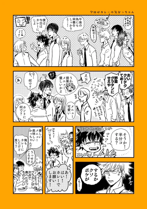 勝デ/お昼の食堂でよくある風景 