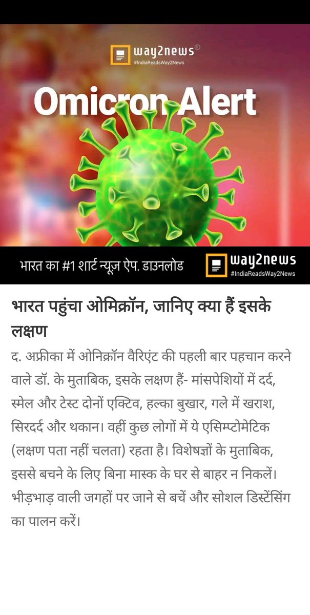 भारत पहुंचा ओमिक्रॉन, जानिए क्या हैं इसके लक्षण