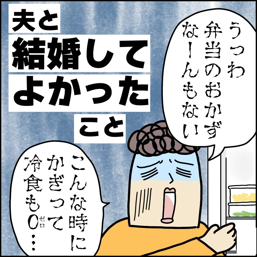 夫と結婚してよかったな〜!!
と思った出来事。(前も同じようなこと書いとる…代わり映えのしない日記
それにしてもカップヌードルのPROとソルトオフ美味しい!!!常備するようになりました。

続きはここから▼
https://t.co/yl8K8VDBs6
#ババアの漫画 #漫画 