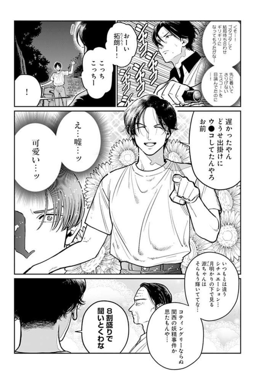【爺BL】じじいの恋18話『思い出話・肝試し編』更新されました。
高校生拓朗暴走話です。
お読み頂けると嬉しいです🙏

https://t.co/jifNY6ICKz 