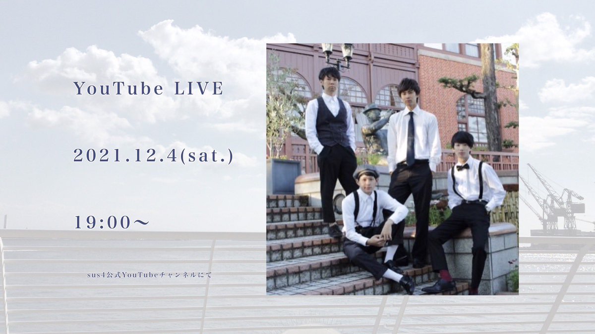 sus4_Major's tweet photo. 【お知らせ】
ソラマチ1日目終了後19時から
sus4 YouTubeチャンネルにてライブ配信を行います🕺

観覧に来られなかった方も、ぜひお気軽にご覧下さい🙌

▽sus4 YouTubeチャンネル
https://t.co/xlT5LPuKIq https://t.co/ISbKPJ7T2b