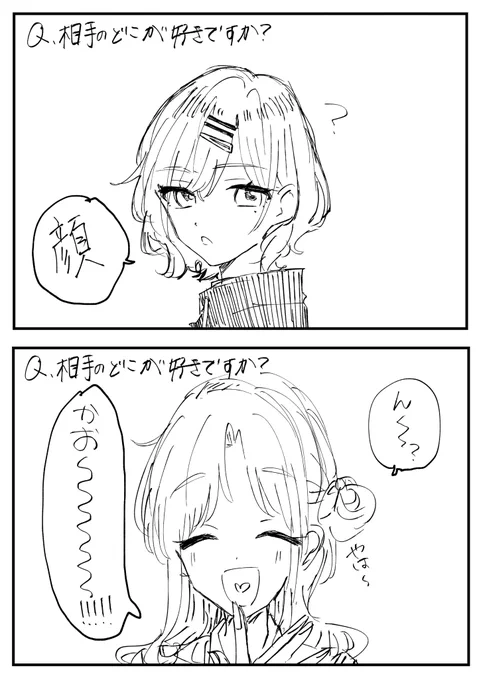 ひなまど

【Q.相手のどこが好きですか?】 