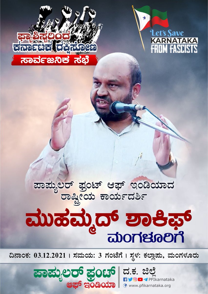 JaazzJabeer's tweet photo. Let's Save Karnataka
From Fascists.
Public Program in Mangalore.
#PFI #AginstFascism #SaveNation #JoinPFI #PopularFrontOfIndia https://t.co/DOZYNdtAcX
