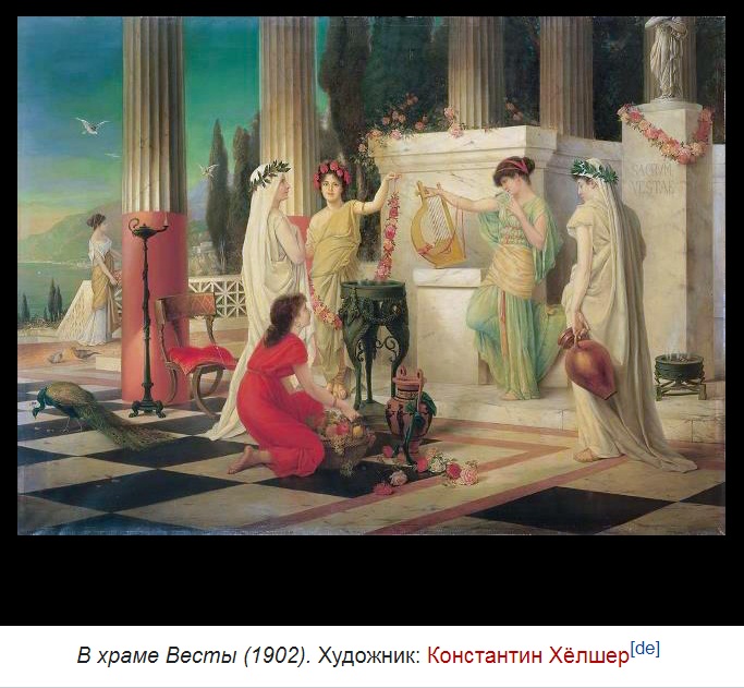 Как к вестам относились римляне. Весталка в древнем Риме. Жрица Богини Весты в древнем Риме. Древняя Греция весталки. Что такое весталка в древнем Риме 5 класс.