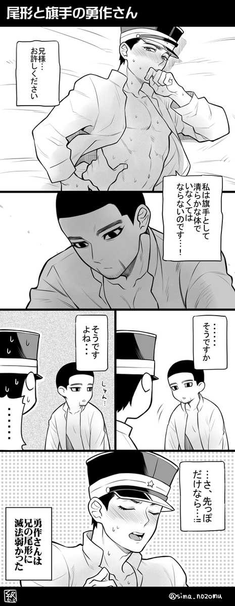 【金カム】 尾勇
随分前に描いたこの漫画の続き。あほエロです。尾形が悪いお兄ちゃんです 続きは18禁なのでプライベッター行き&amp;限定公開です
https://t.co/CXGpWm0AAQ 