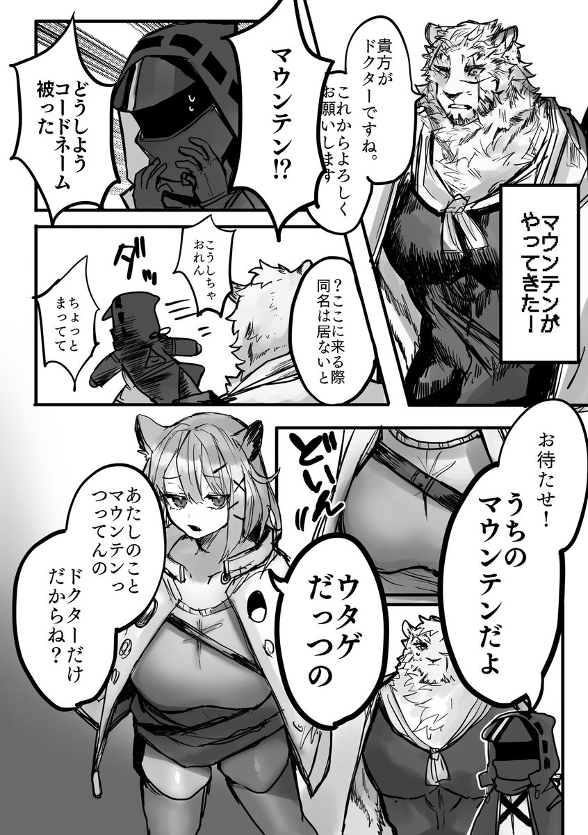 マウンテンとコードネームおっぱいマウンテン
※何でも大丈夫な人向け 