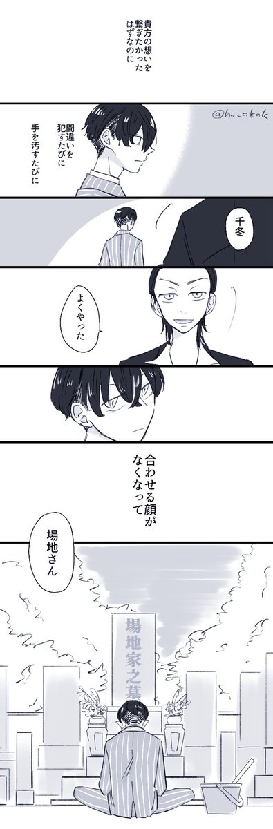 9巻軸 墓参り 