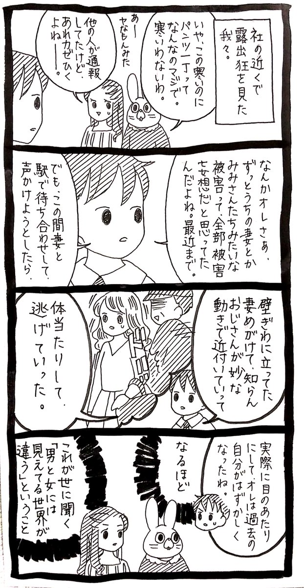 【みみ】一緒に歩いてると絶対に遭わないんだって。こういうのに。 