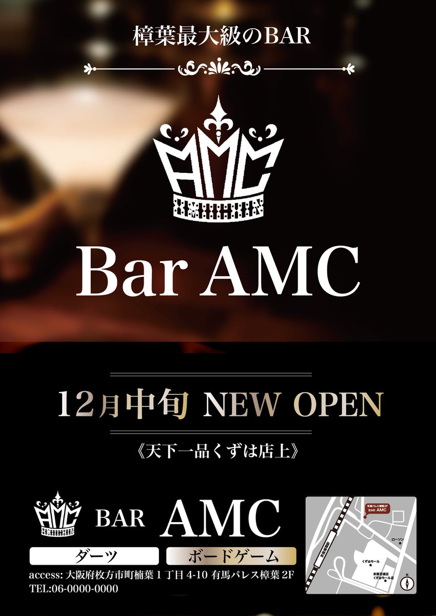 bar_amc's tweet photo. みなさーーん！！！

樟葉駅前、徒歩2分のところでダーツ＆バーをやります！！
2021年12月18日グランドオープン予定のBar AMC！是非！！！

フォローカモンヌ！！！！！
#バー
#くずは
#初めまして https://t.co/pH37i3ycEB