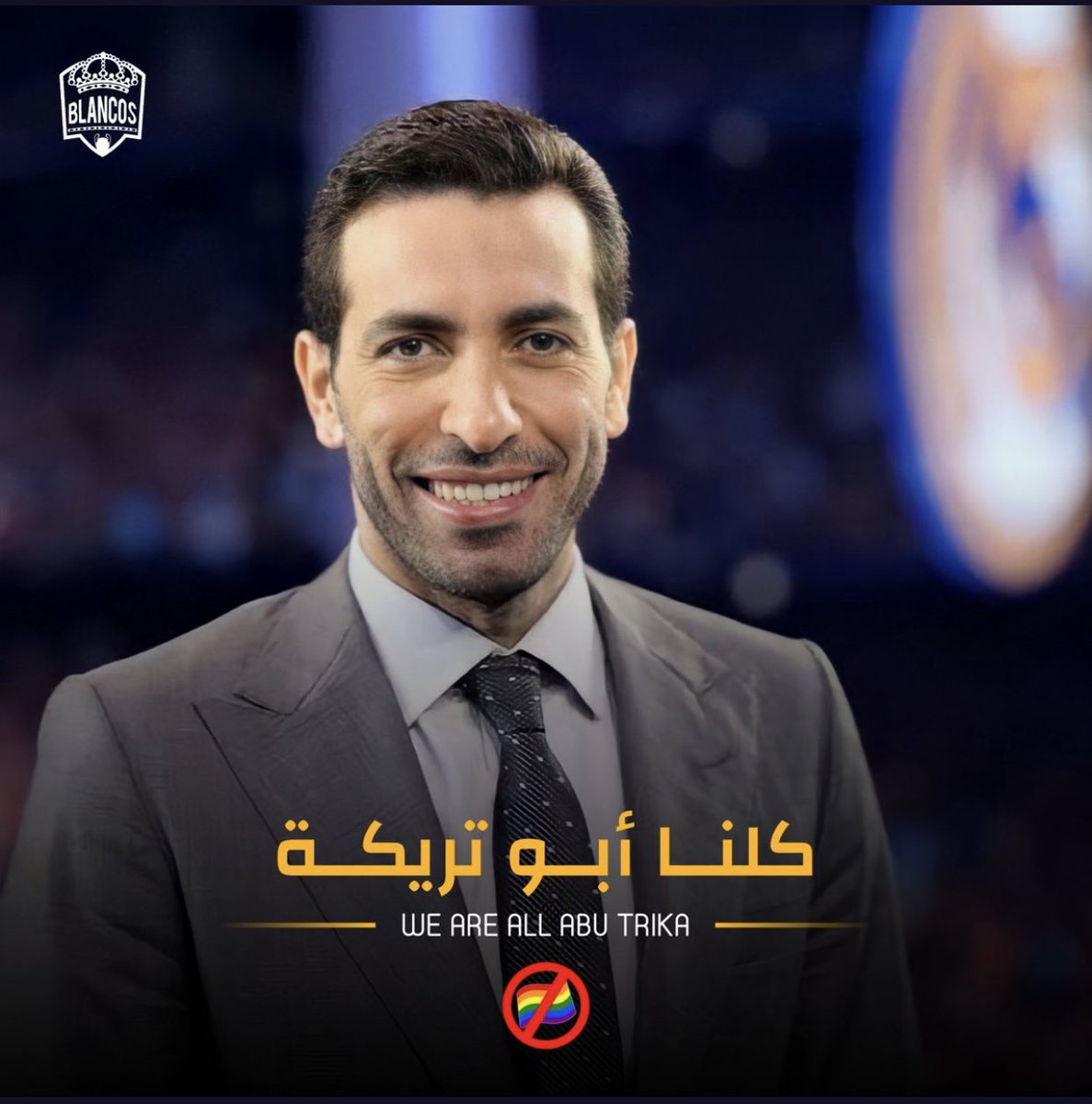 الهجوم الكبير الذى يتعرض له الكابتن #ابوتريكة بسبب تصريحاته ضدالشذوذ يعكس حجم النفوذ الهائل الذى يتمتع به اللوبي الداعم للشذوذ فى وسائل الإعلام العالمية ومراكز صناعة القرارلقد غيروا قوانين العالم خلال10سنوات ويريدون تدمير الفطرة الإنسانيةو جر البشرية لحافة الهاوية #كلنا_ابوتريكه