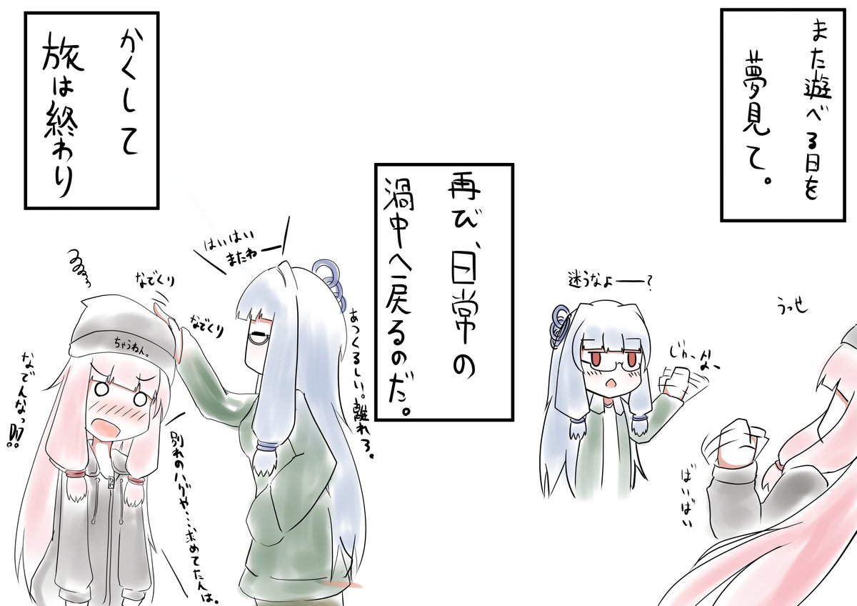 コトフェス超々簡易参加録-帰路編-

【またね】(2/3) 