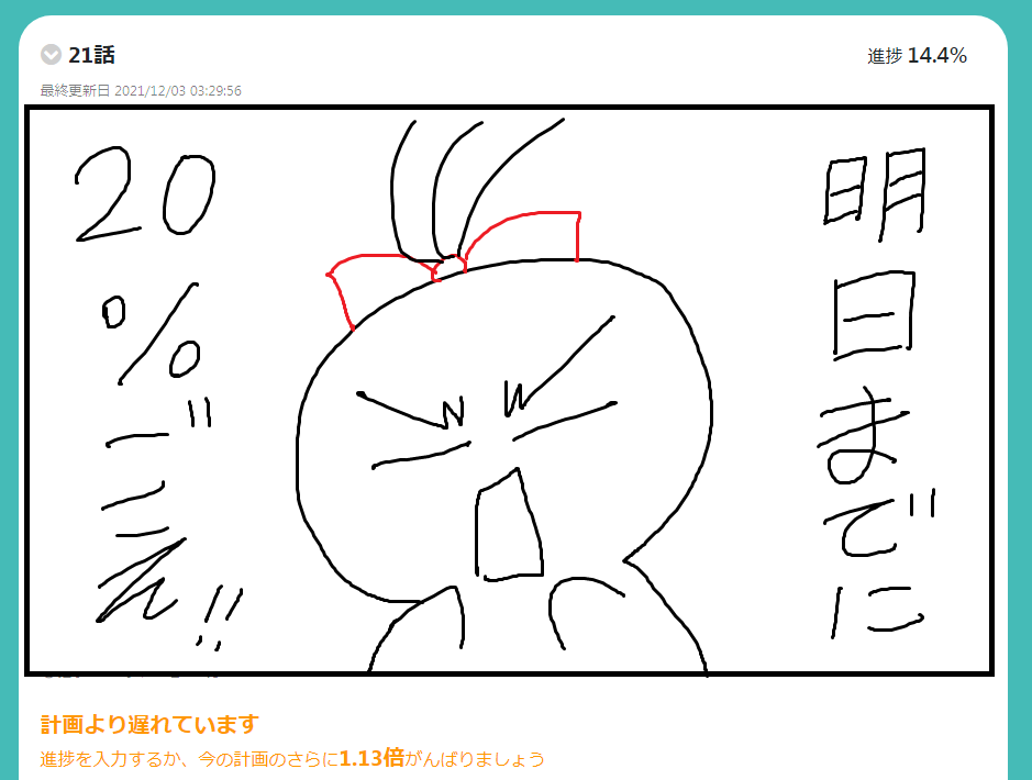 原稿進捗(忘れなかったら)あげてきます。 