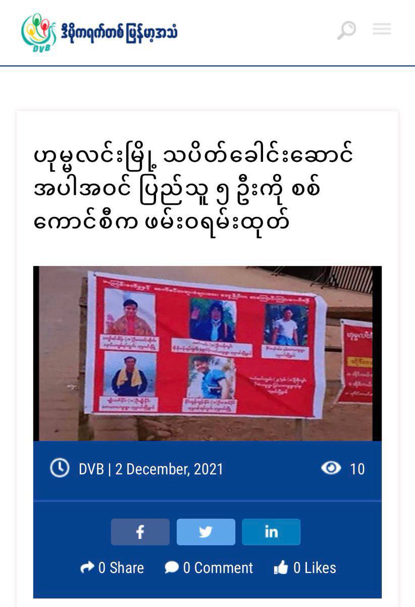 On Dec 1,SAC issues arrest warrant for 5 people :KoThitLwinHein, KoSaiNawKhan, KoMyoThetNaing, KoSaiTunTunNaing and a strike leader KoKyawWinSein with false accusations in Homalin Tsp, Sagaing.
#WarCrimesOfJunta 
#Dec2Coup 
#WhatsHappeningInMyanmar