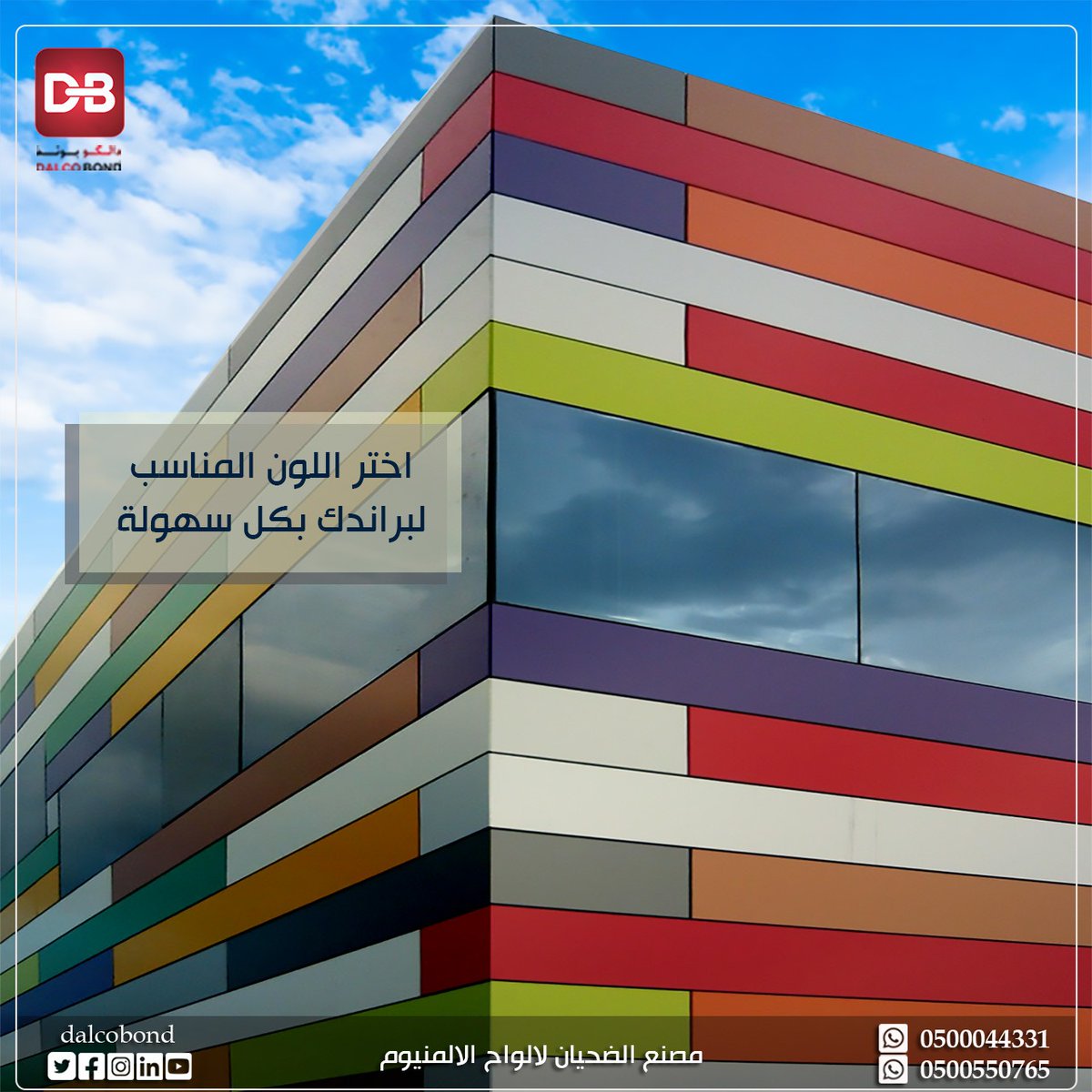 AlDahayan_IND's tweet photo. #دالكوبوند
DalcoBond# #Clading
#كلادينج_دالكوبوند #أفضل_مصنع_كلادينج
00966500550765
00966500044331 https://t.co/XDBOlfSg4R