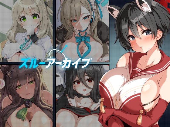 CG集「ズルーアーカイブ」販売開始いたしました。興味のある方いましたら、どうぞよろしくお願います。
https://t.co/AR7w5ipl9p 