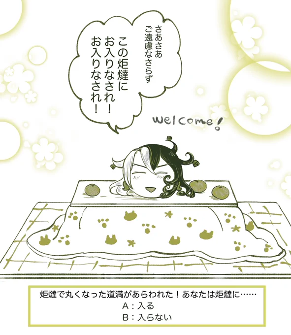 炬燵で丸くなる道満 