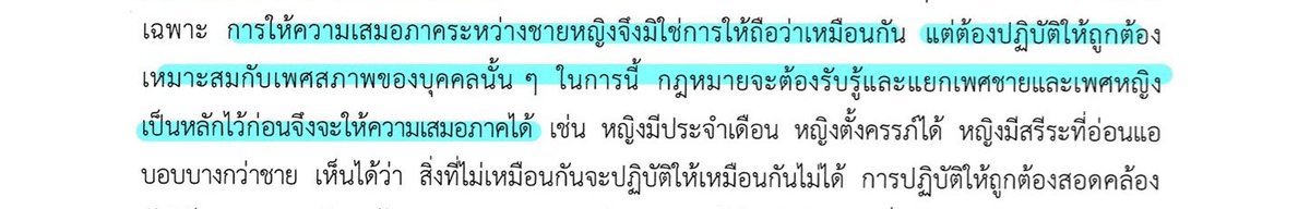 กุไม่มีเมนส์ กุตั้งท้องไม่ได้ กุร่างกายบึกกว่าผู้ชายบางคน แต่เป็นคนเหมือนกันได้นะ #ศาลรัฐธรรมนูญเหยียดเพศ
