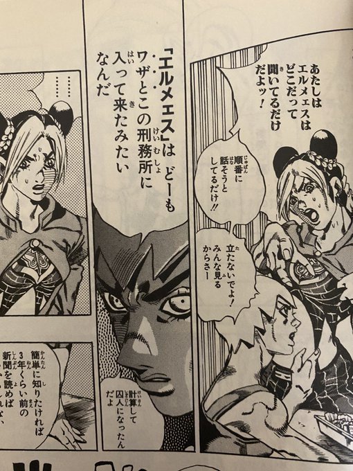 FFの推理をしれっと自分の絵柄にする徐倫はアニメで改編されるかな? 