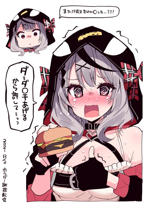 ホラゲー配信お疲れ様～!ダ〇チ外交すき
#またまたさかまた #さかまた飼育日記 