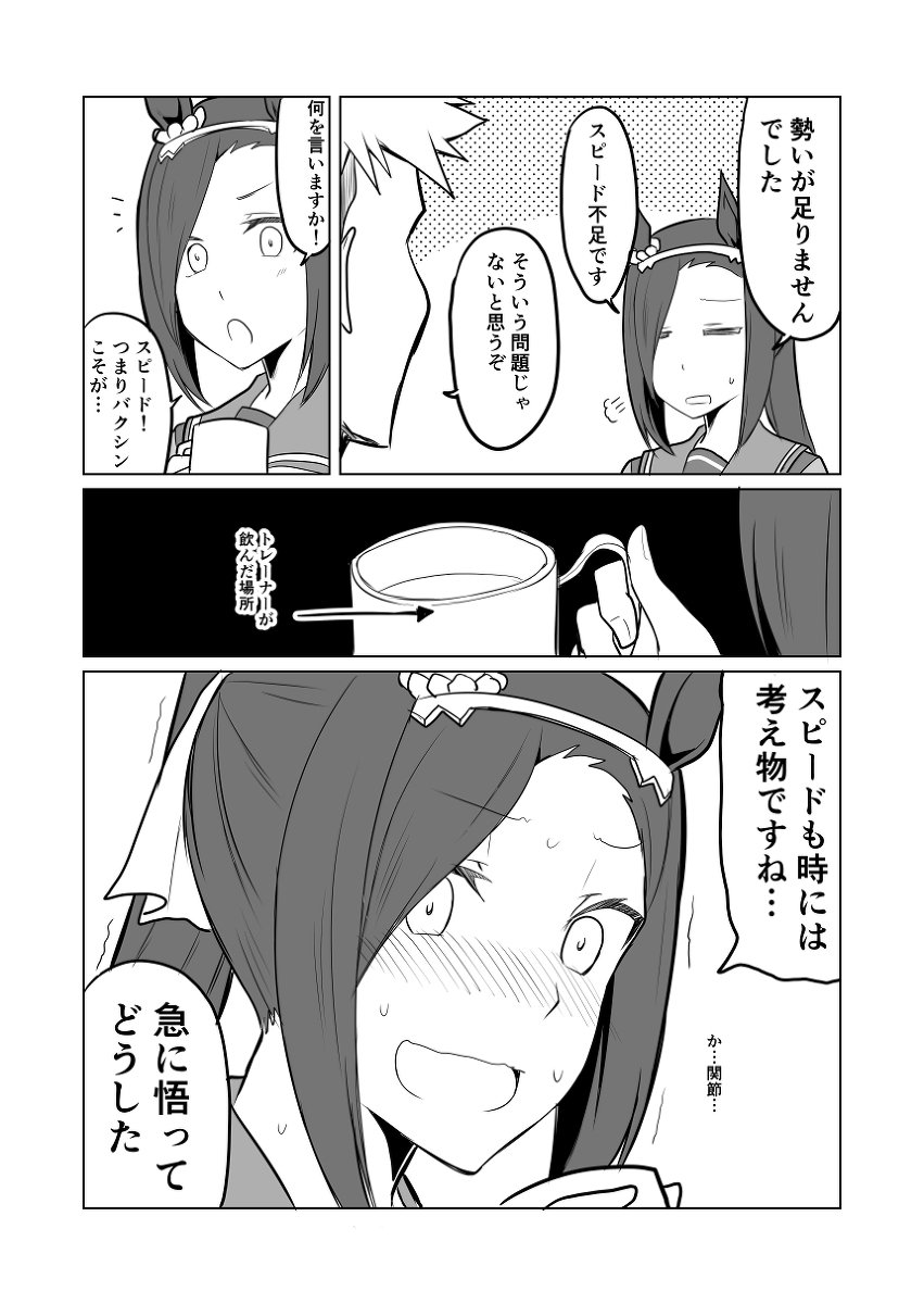 ウマ娘日和96 #漫画 #ウマ娘プリティーダービー #ウマ娘 #サクラバクシンオー(ウマ娘) https://t.co/pyEWAEx9pQ 