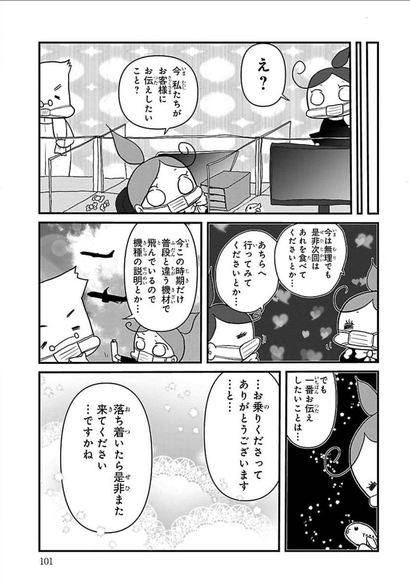 クルござ4冊目、負けるな!航空業界!に収録されたこちらはコロナ禍の最中、現役の地上係員の方へ取材にて伺ったお話をベースにした回でした。

早く自由に飛べるようになりますように。 