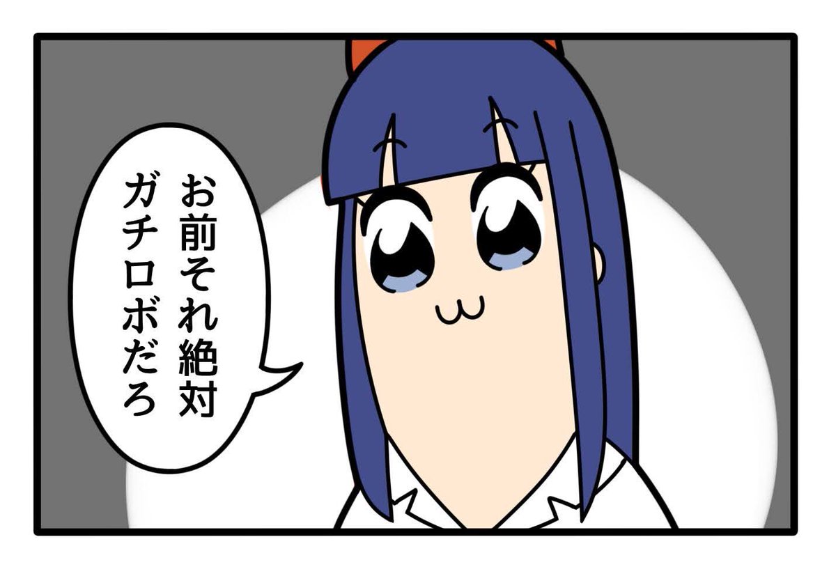 あ、こいつガチロボ握ってるな
って思った時に使う画像 