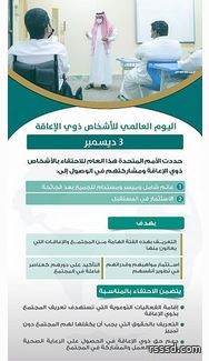 rsssd_com's tweet photo. وزارة التعليم تشارك غداً في اليوم العالمي للأشخاص ذوي الإعاقة https://t.co/FsyziXvatg https://t.co/0oizLHjgX3