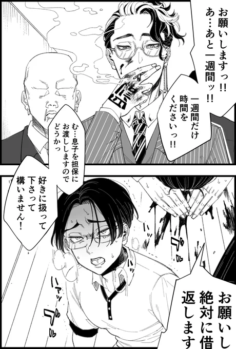 ぽやしみなさ…
これは借金のカタにされるテタと幹部ンマの半稀 