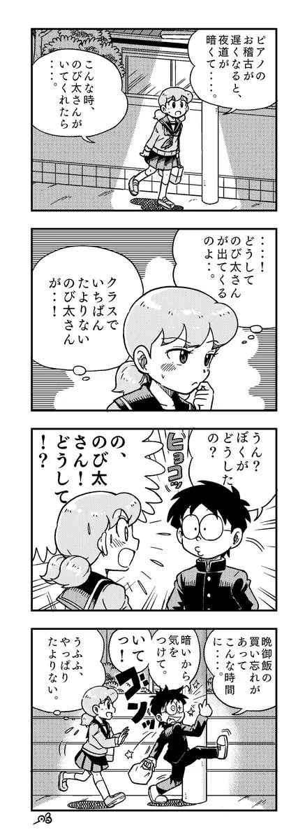 たよりないのび太さんにたよりたくなる！女子高生しずちゃん！