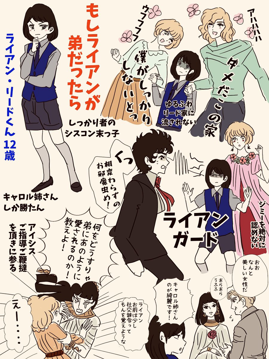 イラリク「もしもライアンがキャロルお姉ちゃん大好きっ子なショタな弟だったら」ありがとうございます

ライアンがいないとリード家の足元が危ういからなあ。ふわふわ家族をどうにかせんといかん…と胃痛持ちの子になりそう。だが兄の時よりキャロルの側にいられるので危機回避率が上がるメリットも 