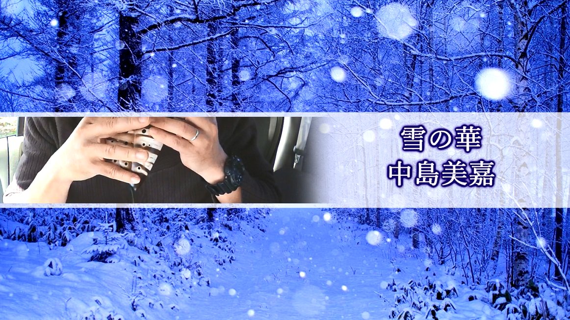 wasada1028's tweet photo. 動画を投稿しました。
中島美嘉【雪の華】
使用楽器(Ocarina):Focalink Ocarina AC Economic Triple
YouTube
https://t.co/cDhHNuK0bR
#チハヤショウ
#Sho_Chihaya
#オカリナ
#Ocarina
#中島美嘉
#雪の華 https://t.co/rm17nJULF8